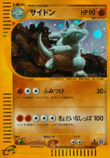 Carta ライドン 55/88 de 裂けた大地